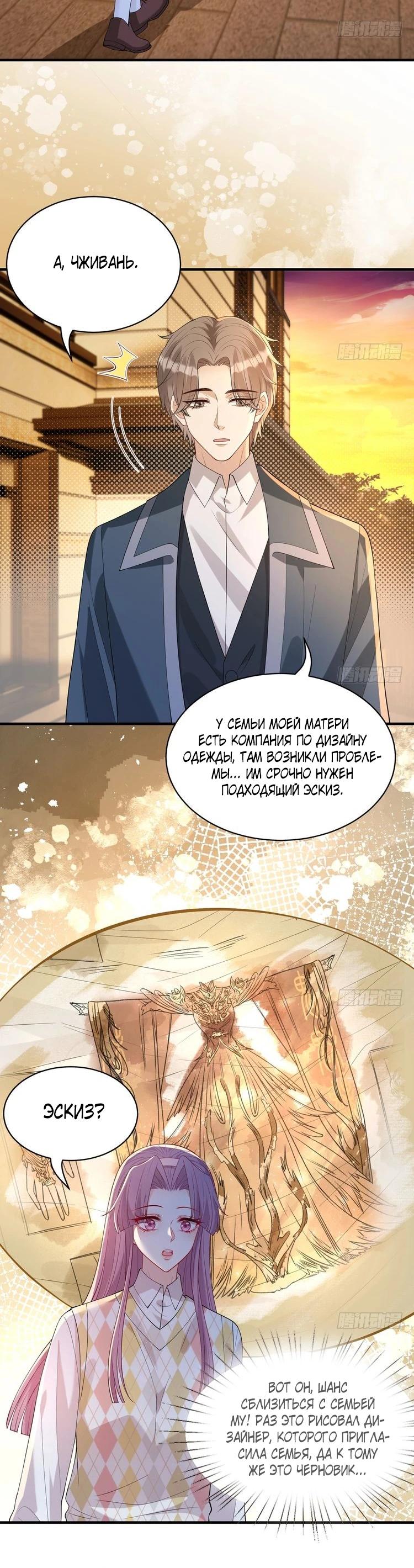 Манга Эта истинная дочь — всемогущий босс - Глава 119 Страница 6