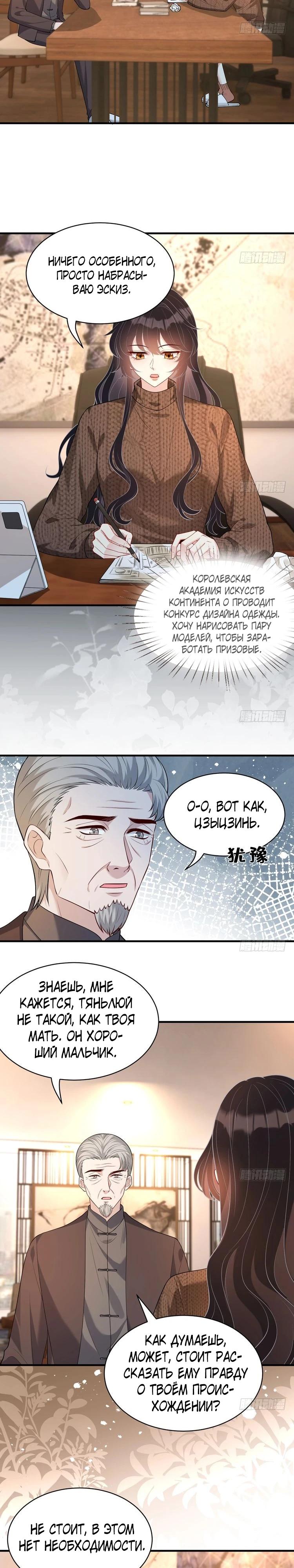 Манга Эта истинная дочь — всемогущий босс - Глава 119 Страница 2