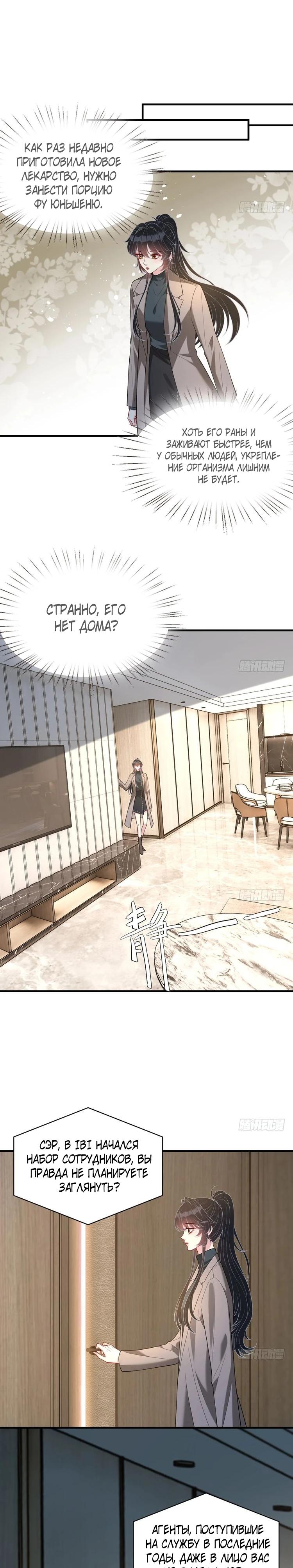 Манга Эта истинная дочь — всемогущий босс - Глава 119 Страница 10