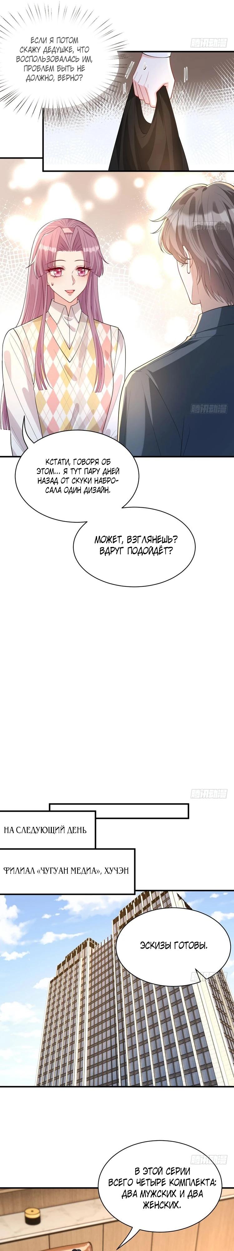 Манга Эта истинная дочь — всемогущий босс - Глава 119 Страница 7