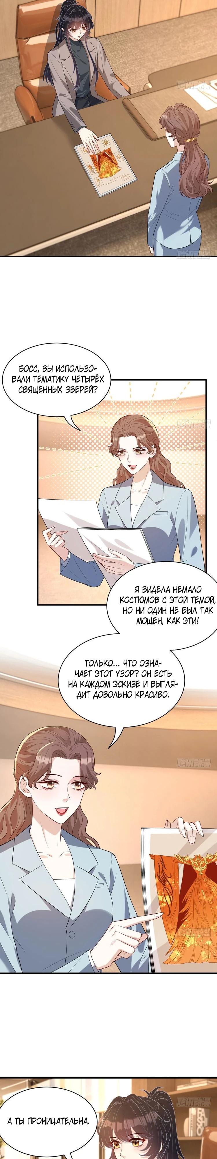 Манга Эта истинная дочь — всемогущий босс - Глава 119 Страница 8