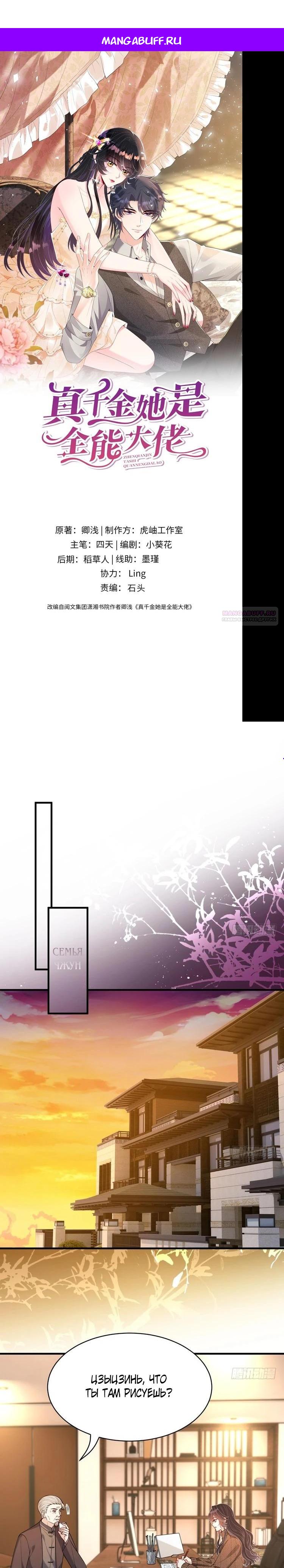 Манга Эта истинная дочь — всемогущий босс - Глава 119 Страница 1