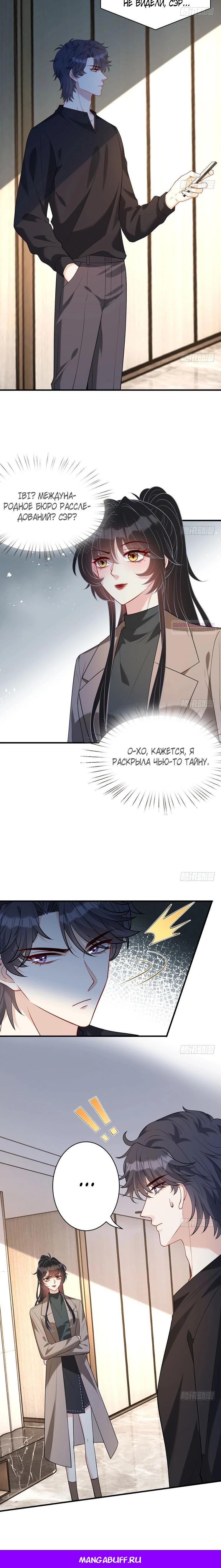 Манга Эта истинная дочь — всемогущий босс - Глава 119 Страница 11