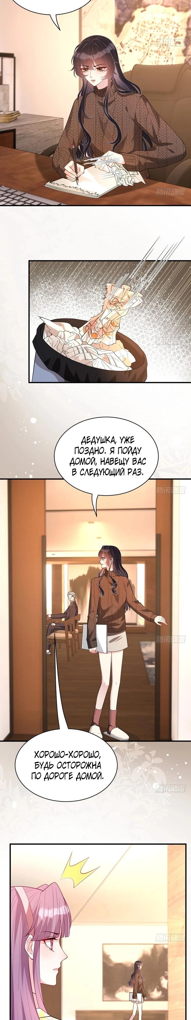 Манга Эта истинная дочь — всемогущий босс - Глава 119 Страница 3