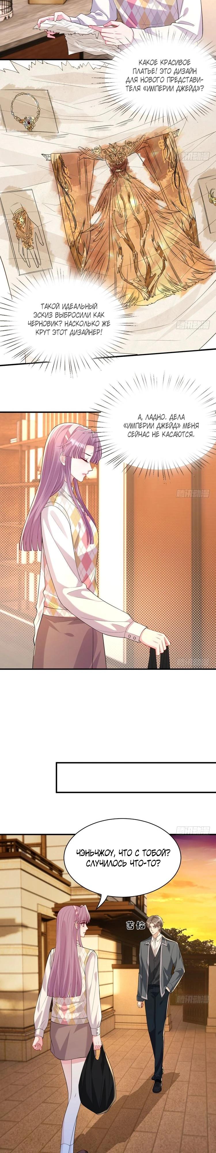 Манга Эта истинная дочь — всемогущий босс - Глава 119 Страница 5