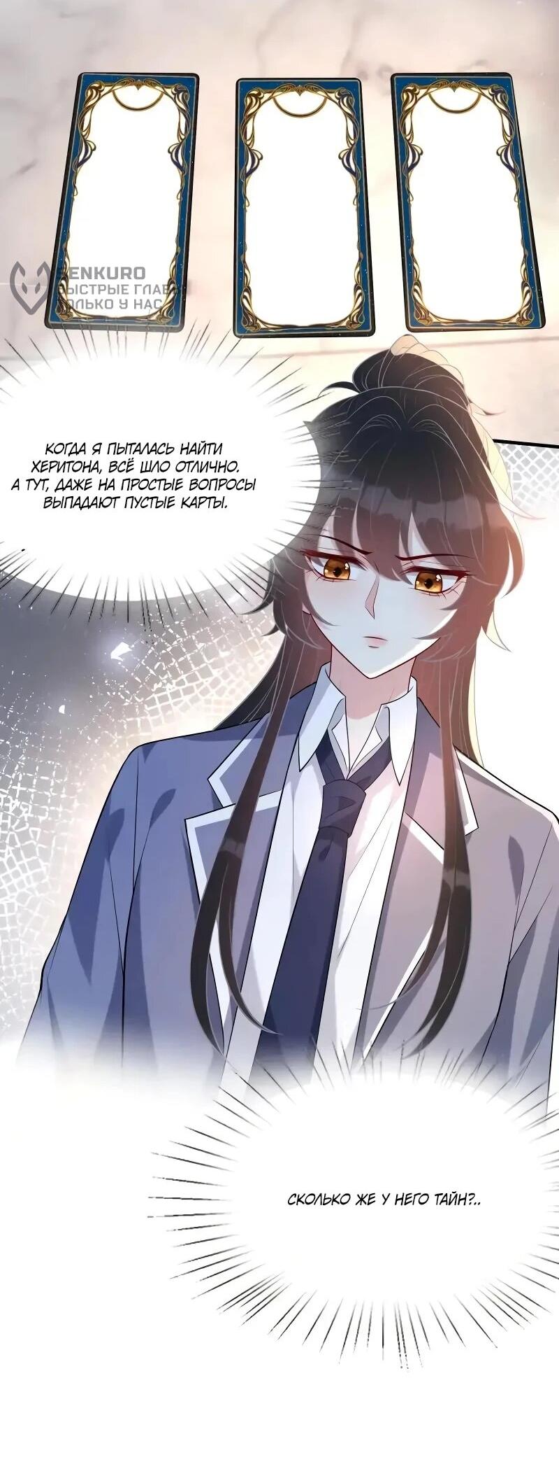 Манга Эта истинная дочь — всемогущий босс - Глава 118 Страница 26