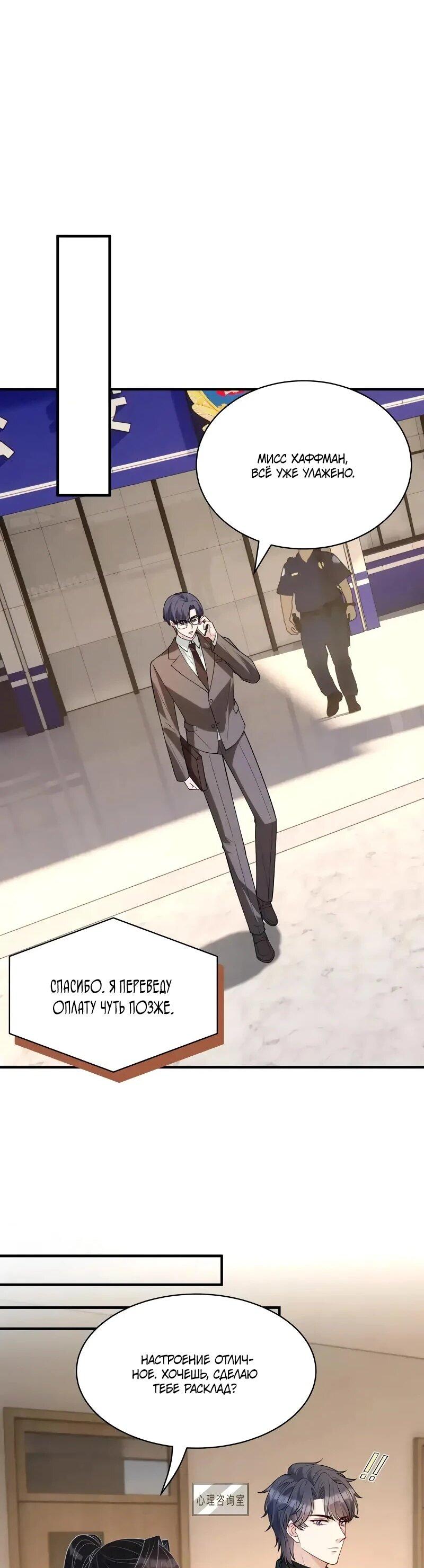 Манга Эта истинная дочь — всемогущий босс - Глава 118 Страница 16