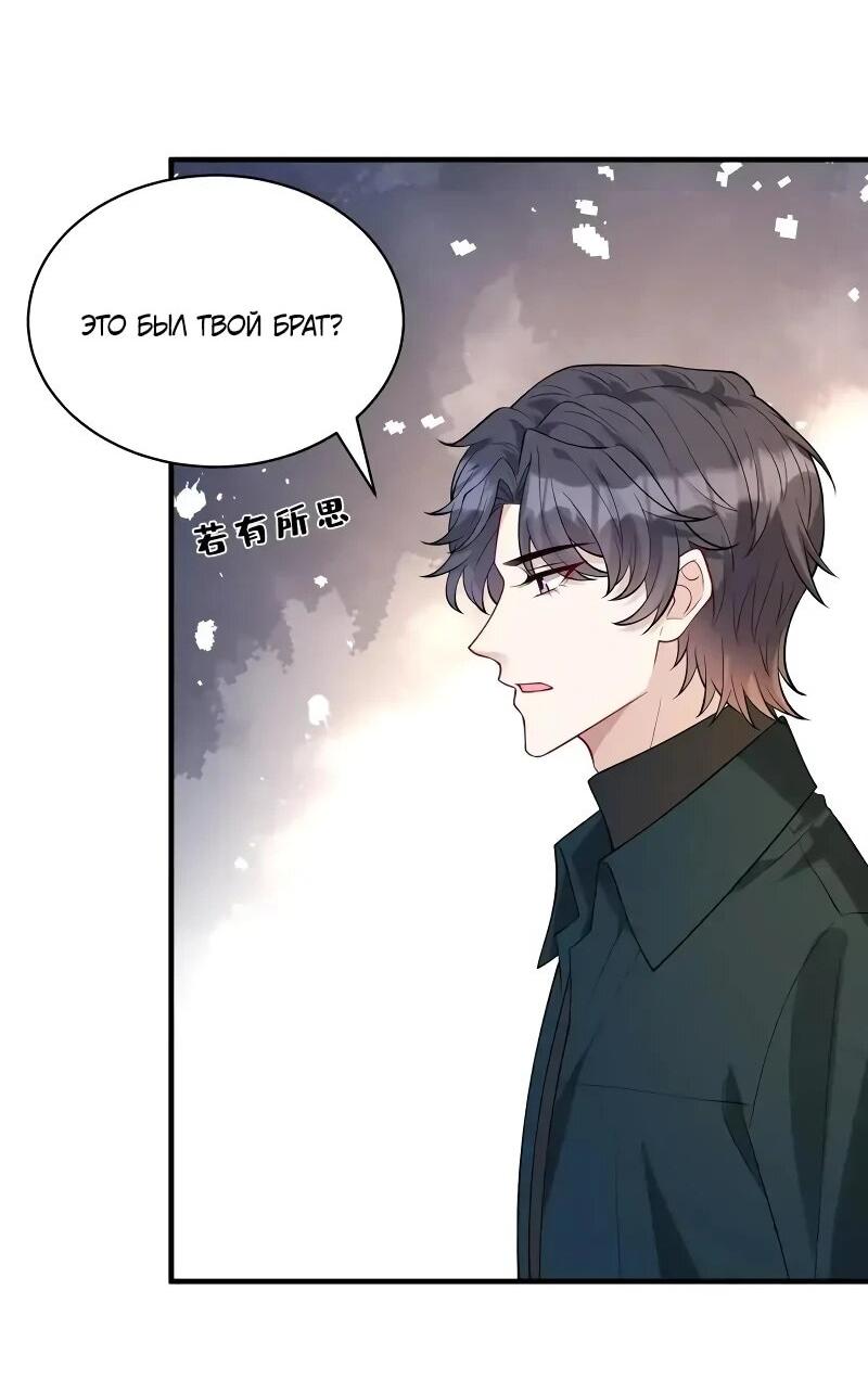 Манга Эта истинная дочь — всемогущий босс - Глава 118 Страница 20