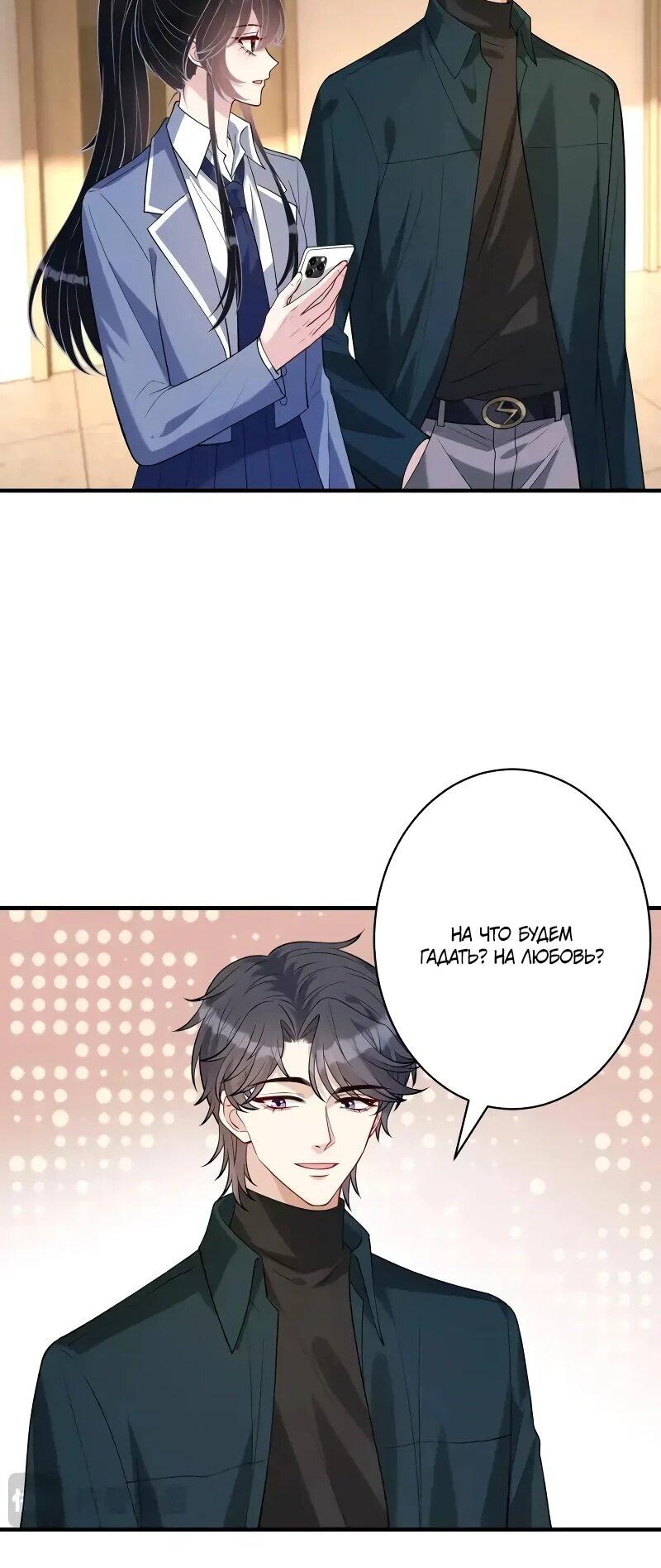 Манга Эта истинная дочь — всемогущий босс - Глава 118 Страница 17