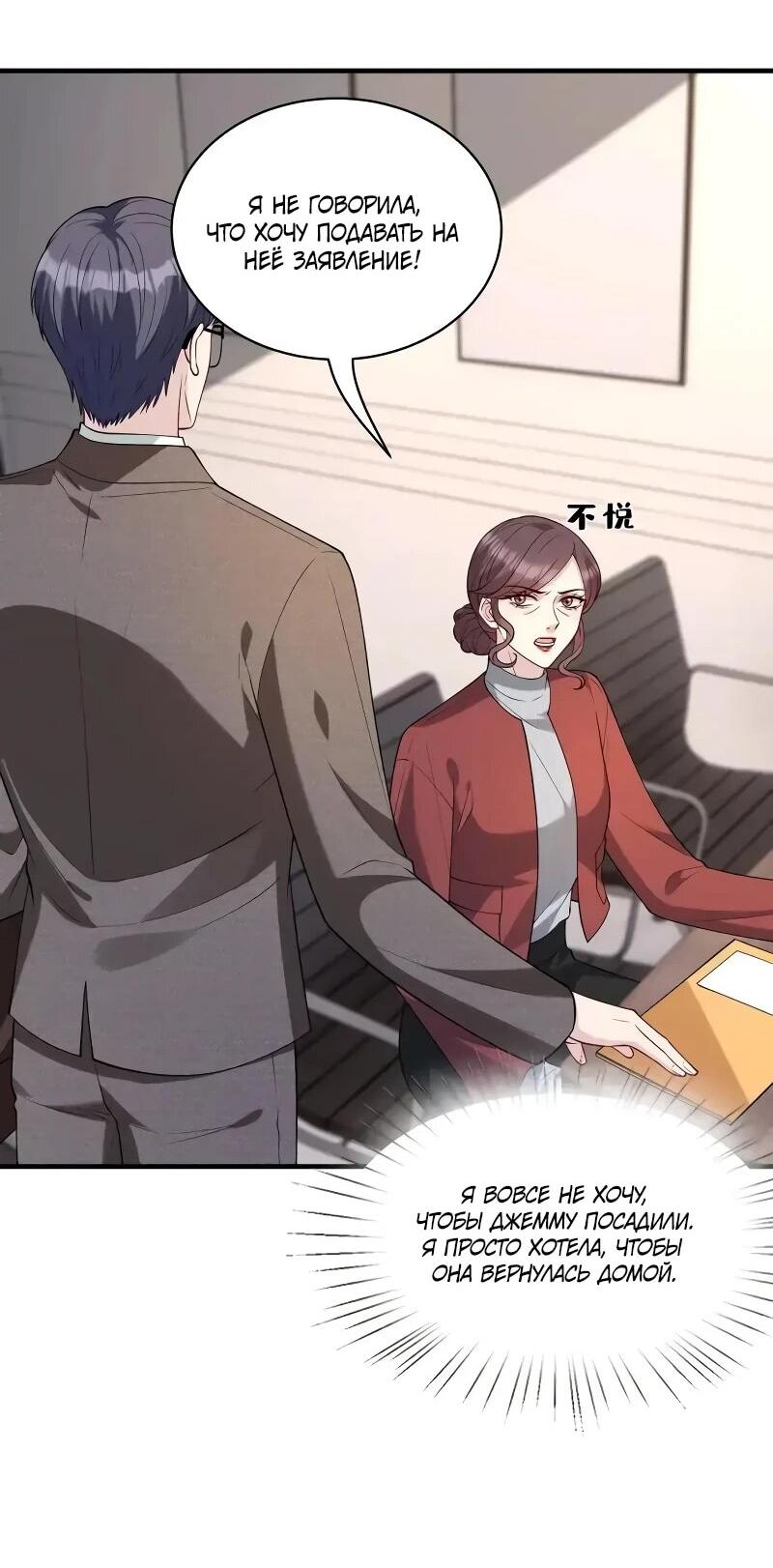 Манга Эта истинная дочь — всемогущий босс - Глава 118 Страница 11