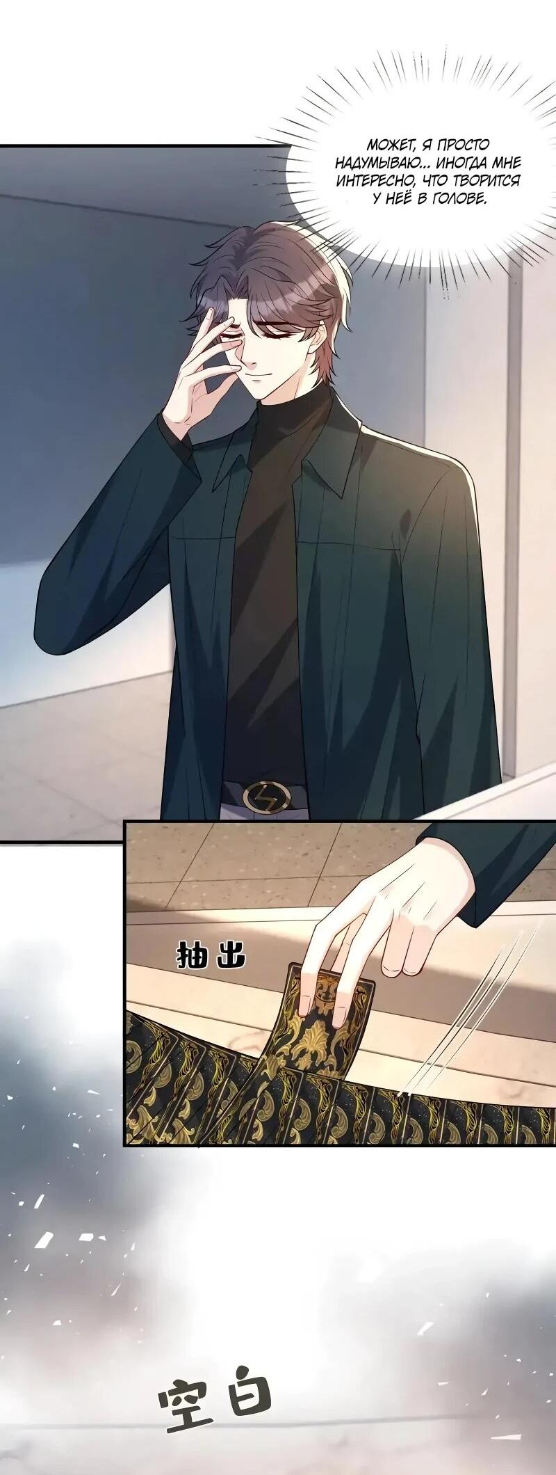 Манга Эта истинная дочь — всемогущий босс - Глава 118 Страница 25