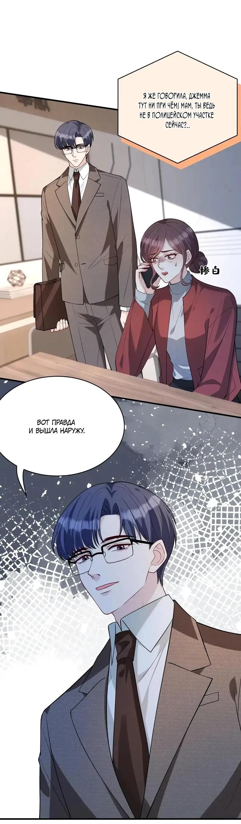 Манга Эта истинная дочь — всемогущий босс - Глава 118 Страница 15