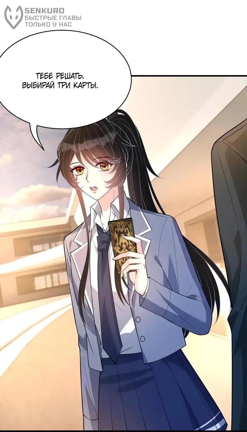 Манга Эта истинная дочь — всемогущий босс - Глава 118 Страница 18