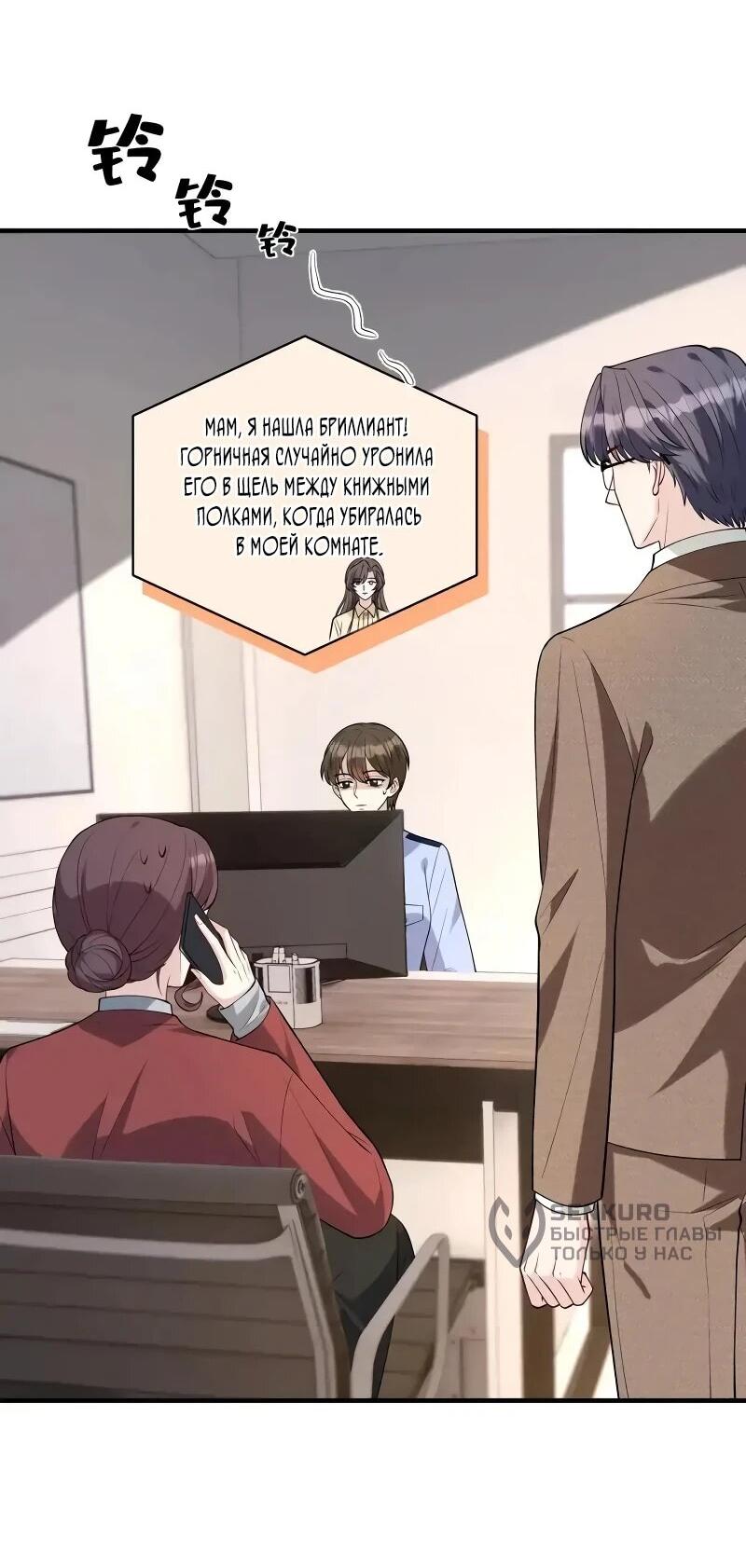 Манга Эта истинная дочь — всемогущий босс - Глава 118 Страница 14