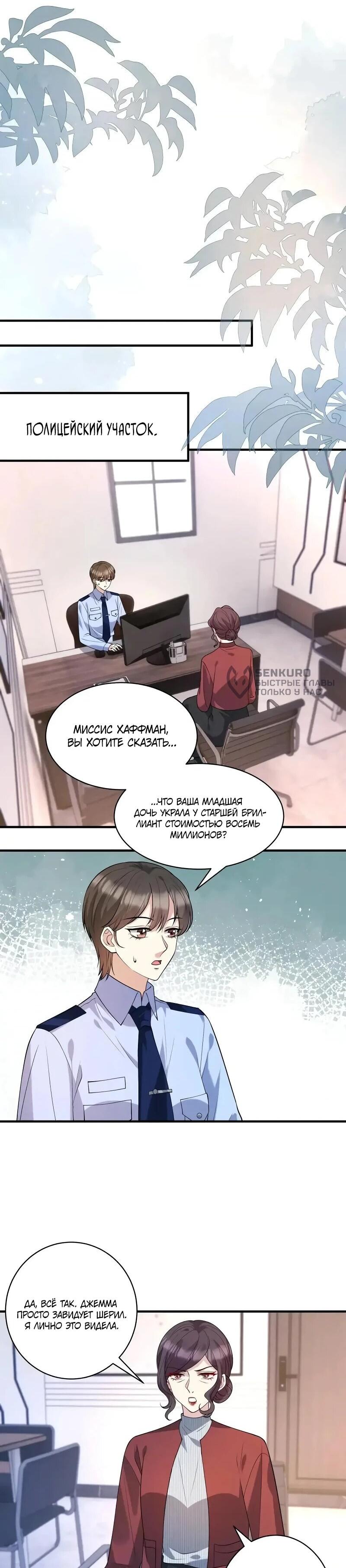 Манга Эта истинная дочь — всемогущий босс - Глава 118 Страница 5