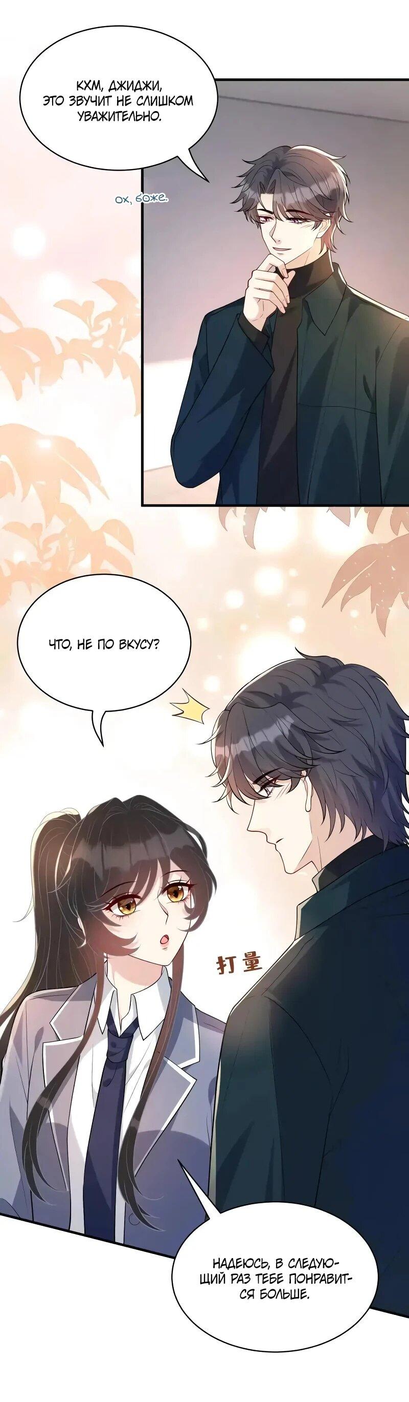 Манга Эта истинная дочь — всемогущий босс - Глава 118 Страница 22