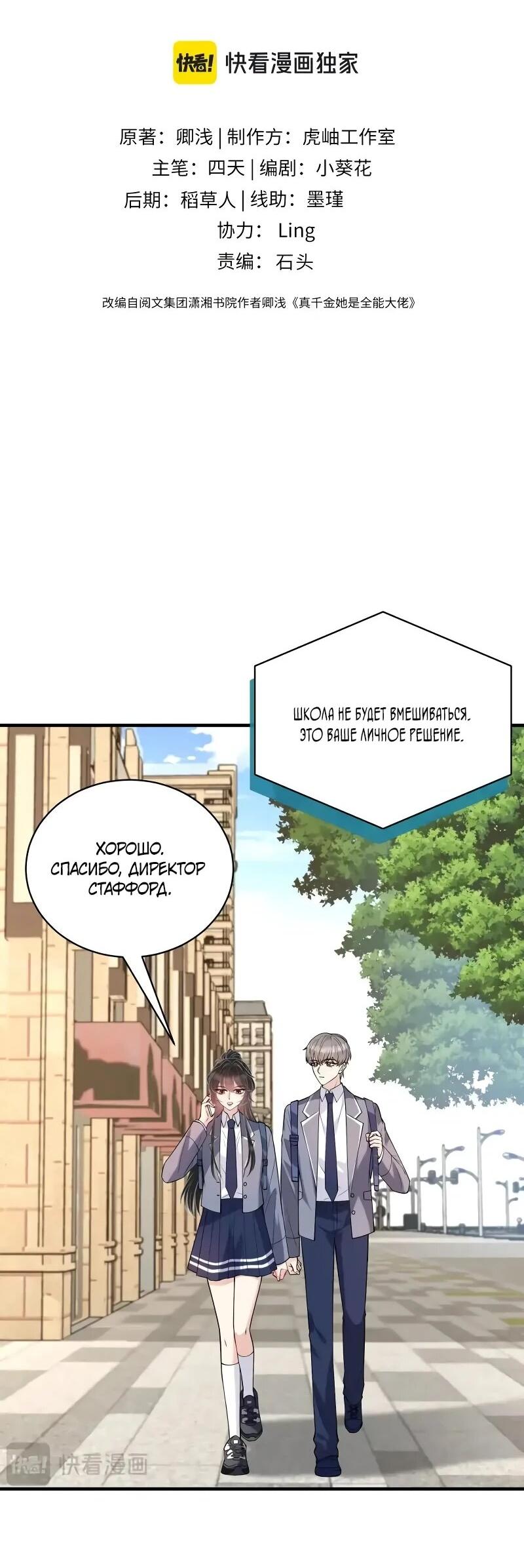 Манга Эта истинная дочь — всемогущий босс - Глава 118 Страница 2