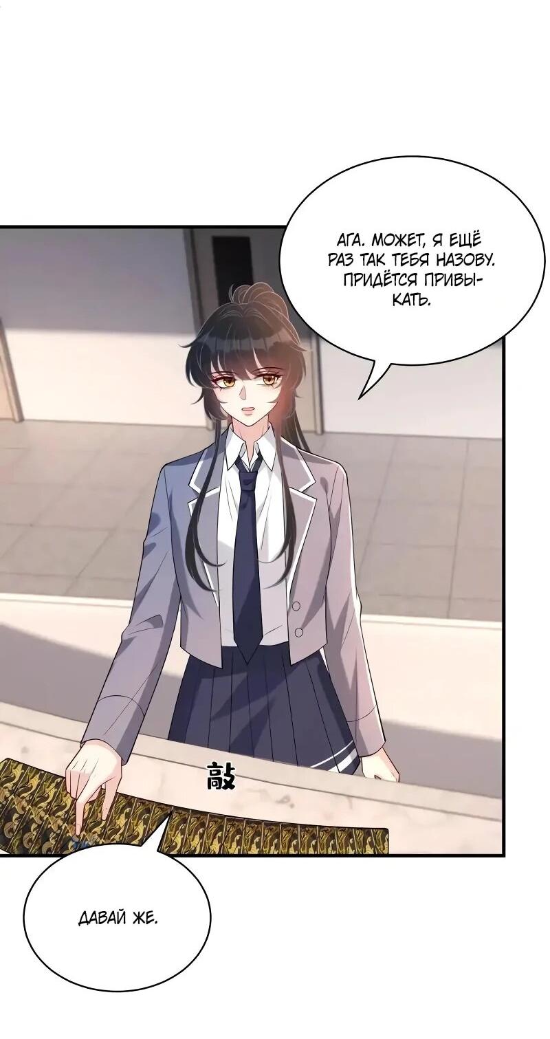 Манга Эта истинная дочь — всемогущий босс - Глава 118 Страница 24