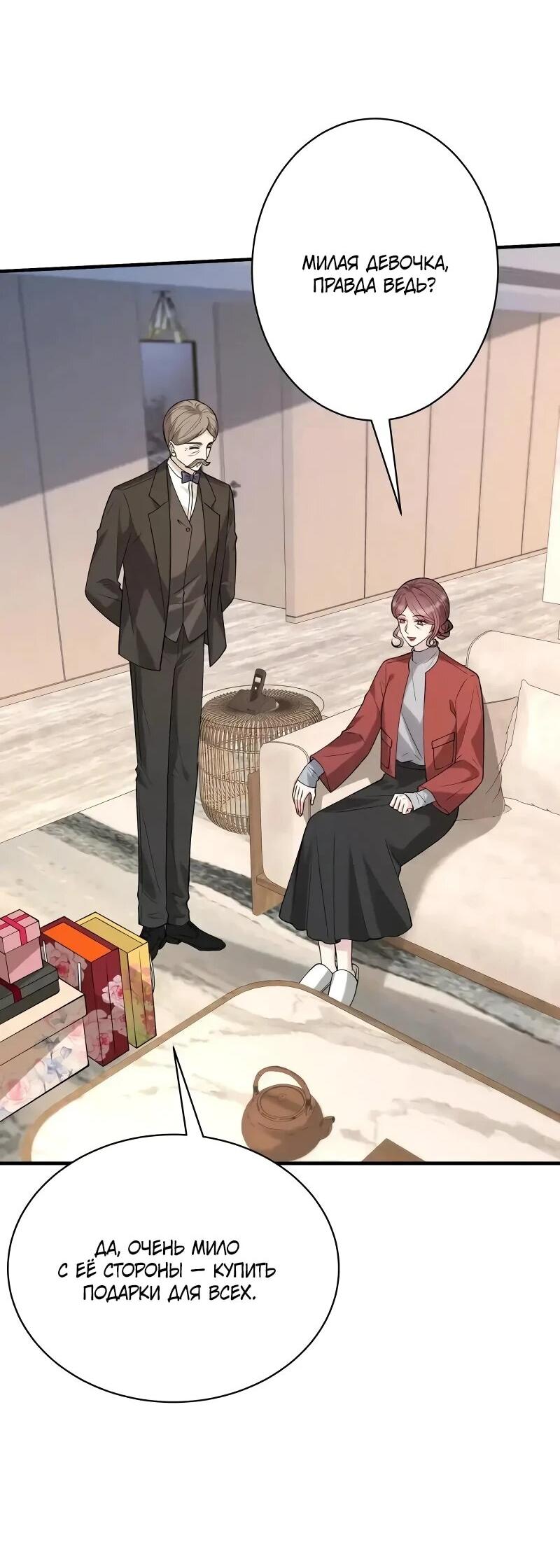 Манга Эта истинная дочь — всемогущий босс - Глава 117 Страница 26