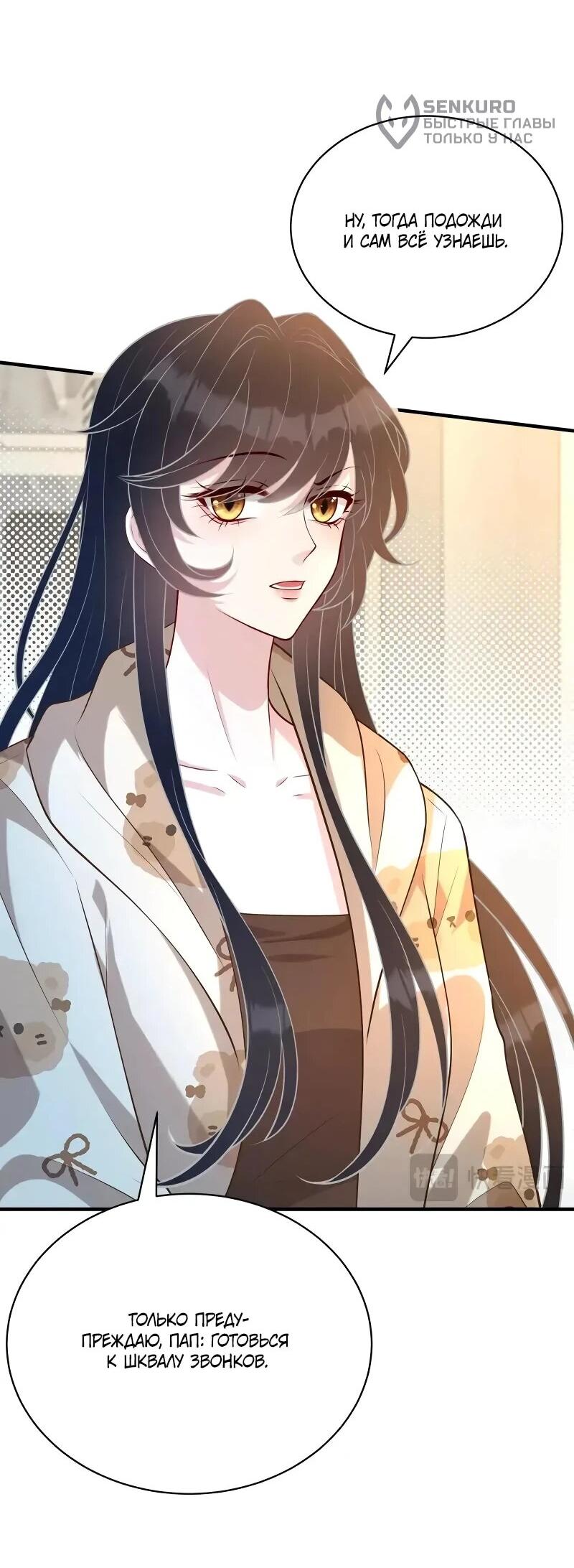 Манга Эта истинная дочь — всемогущий босс - Глава 117 Страница 10