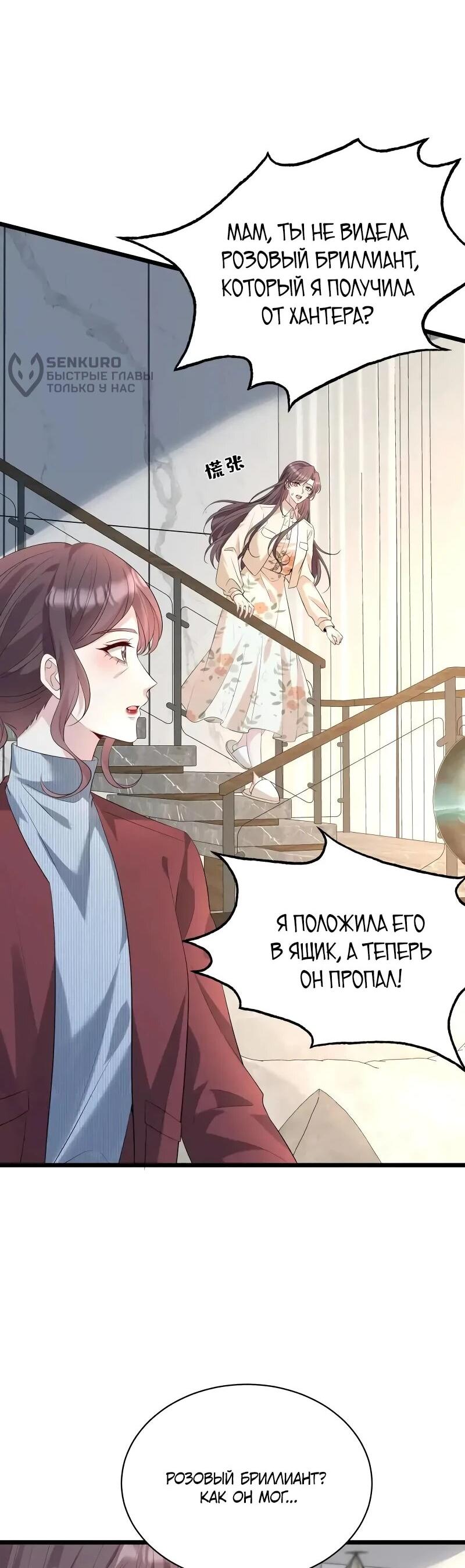 Манга Эта истинная дочь — всемогущий босс - Глава 117 Страница 27