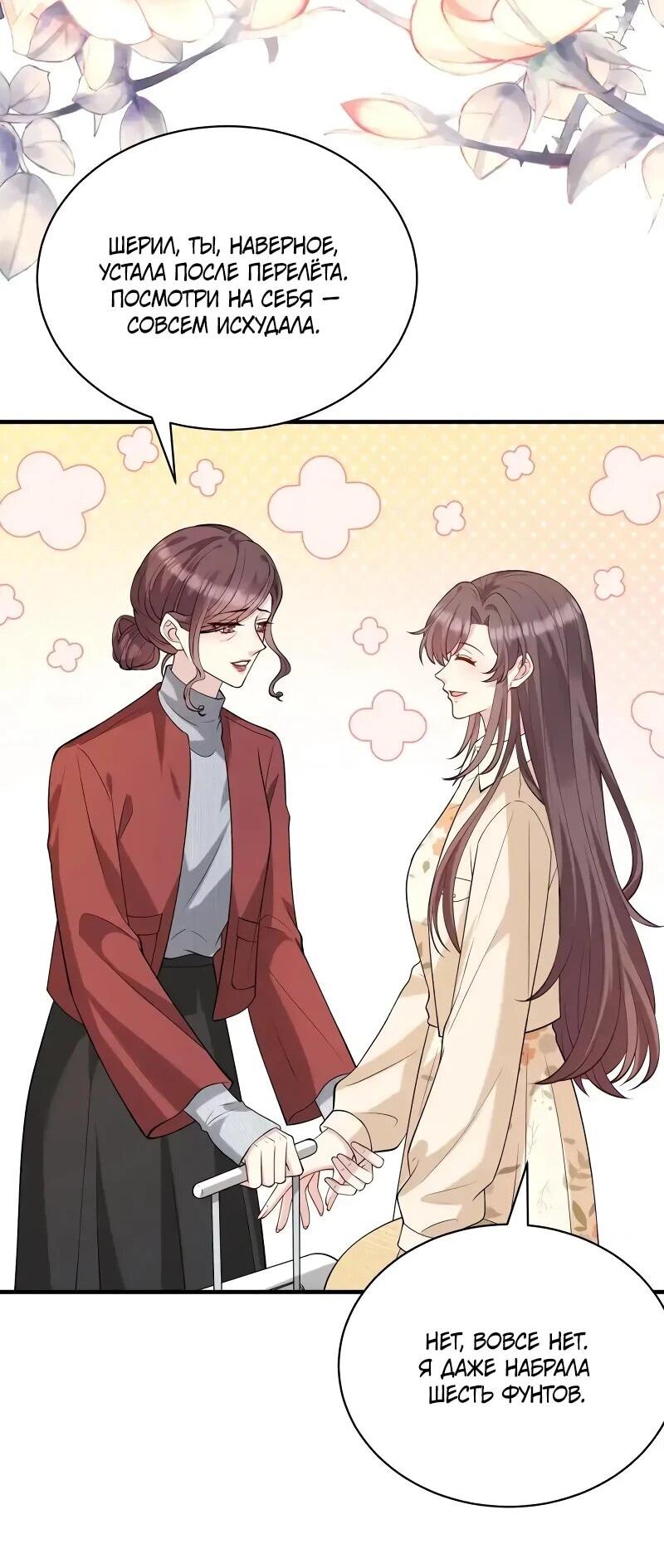 Манга Эта истинная дочь — всемогущий босс - Глава 117 Страница 21