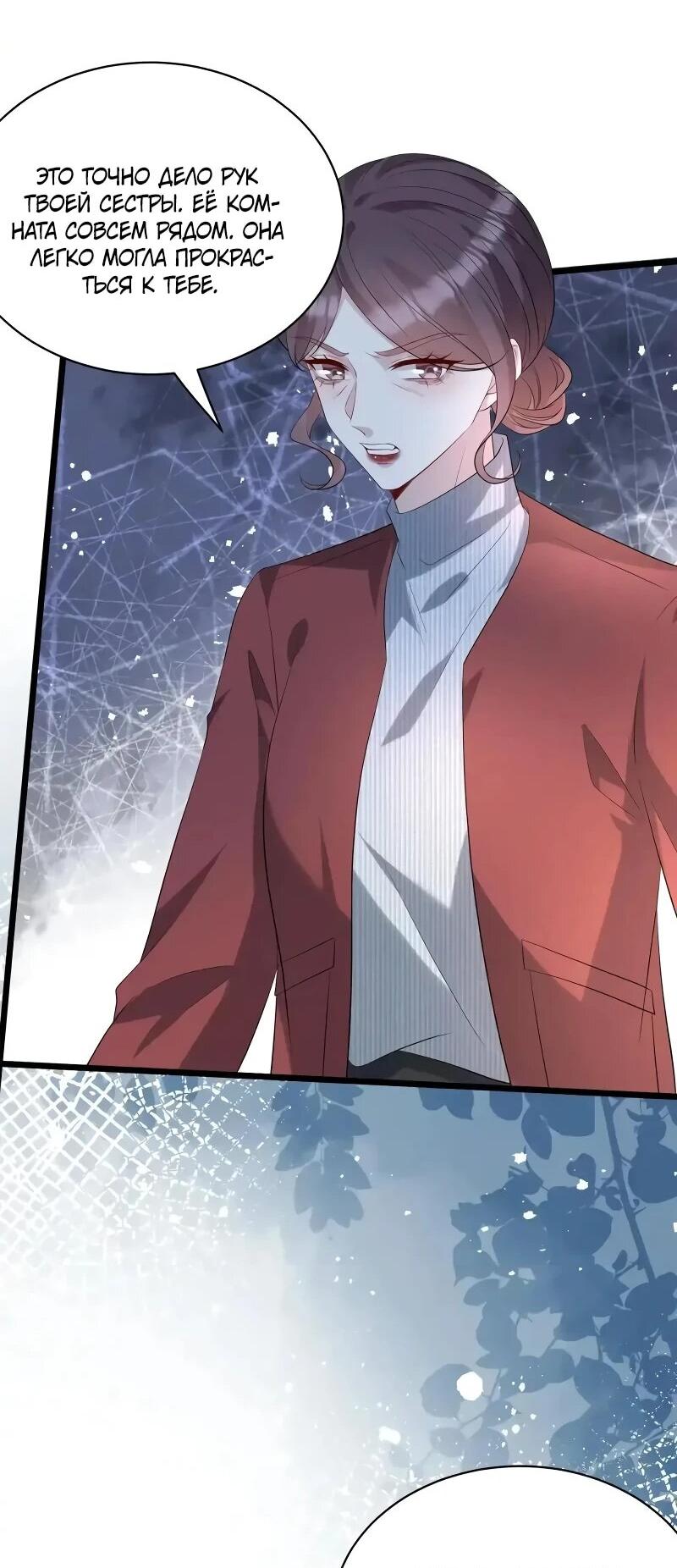 Манга Эта истинная дочь — всемогущий босс - Глава 117 Страница 29