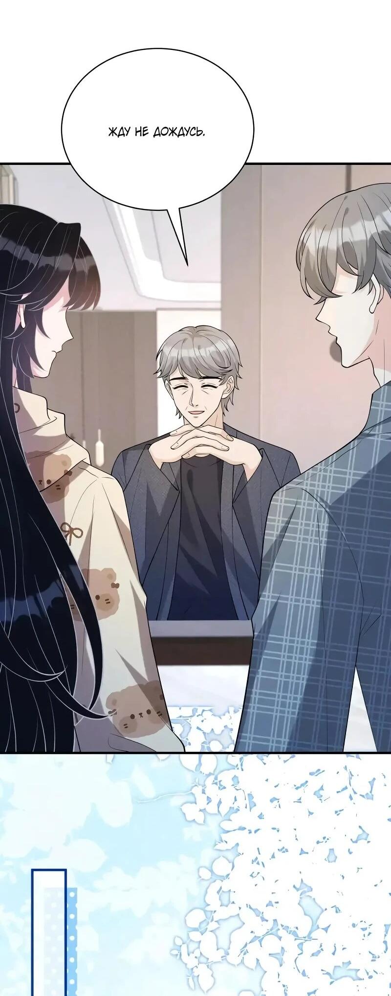 Манга Эта истинная дочь — всемогущий босс - Глава 117 Страница 11