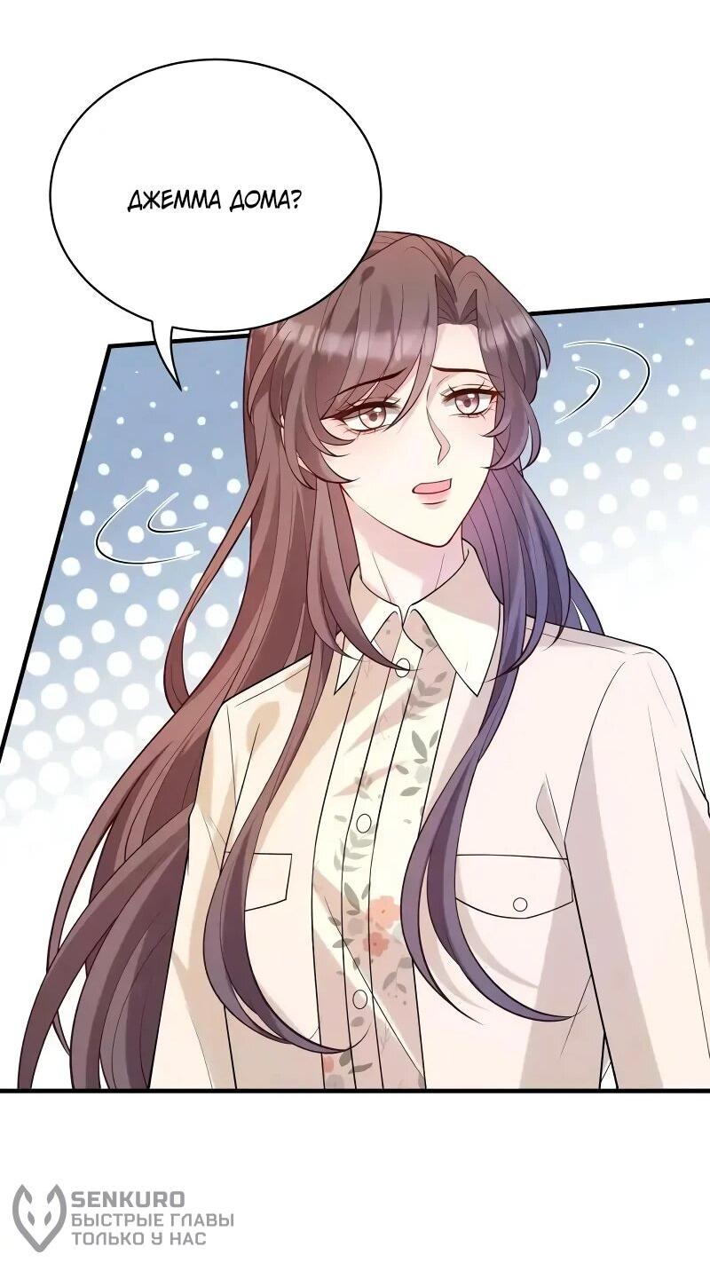 Манга Эта истинная дочь — всемогущий босс - Глава 117 Страница 22