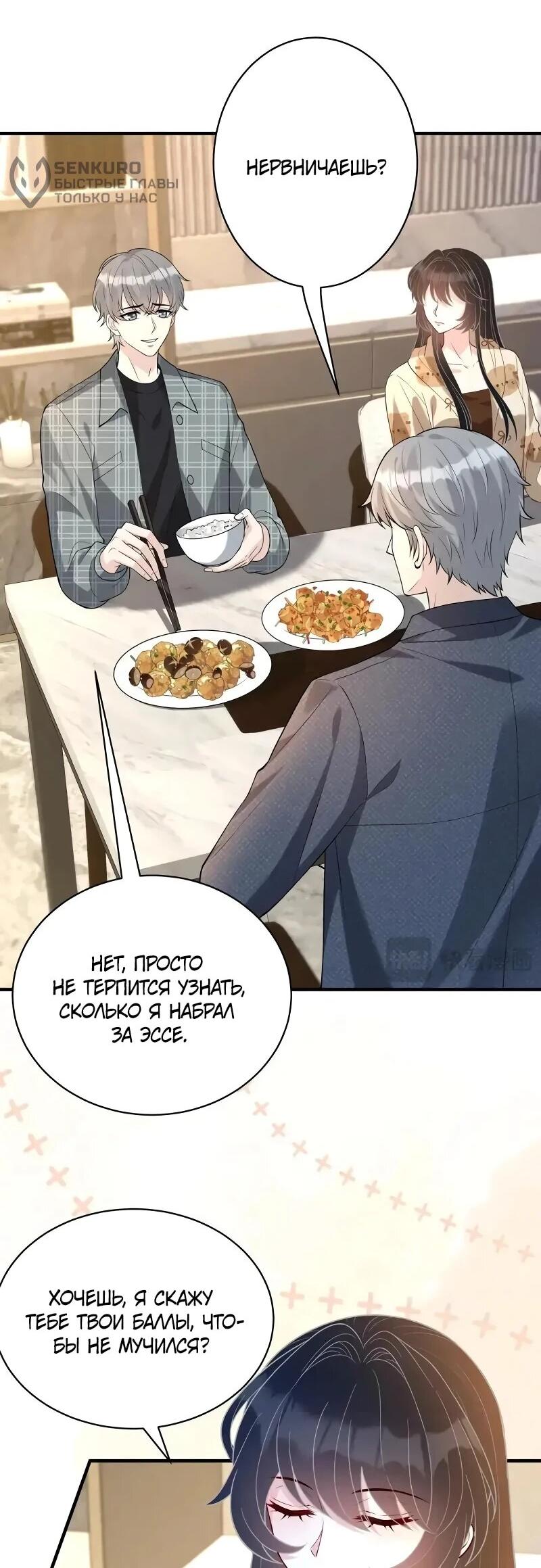 Манга Эта истинная дочь — всемогущий босс - Глава 117 Страница 5