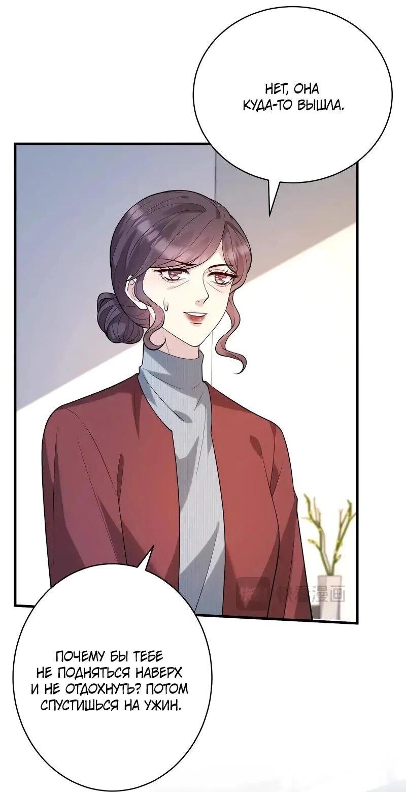 Манга Эта истинная дочь — всемогущий босс - Глава 117 Страница 23