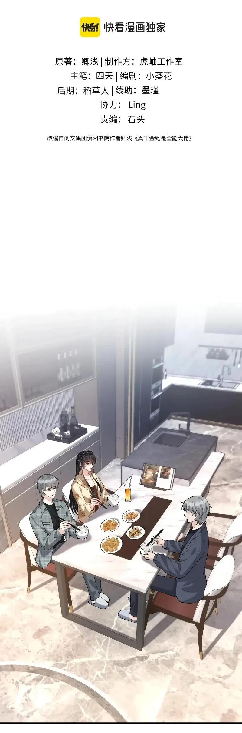 Манга Эта истинная дочь — всемогущий босс - Глава 117 Страница 2