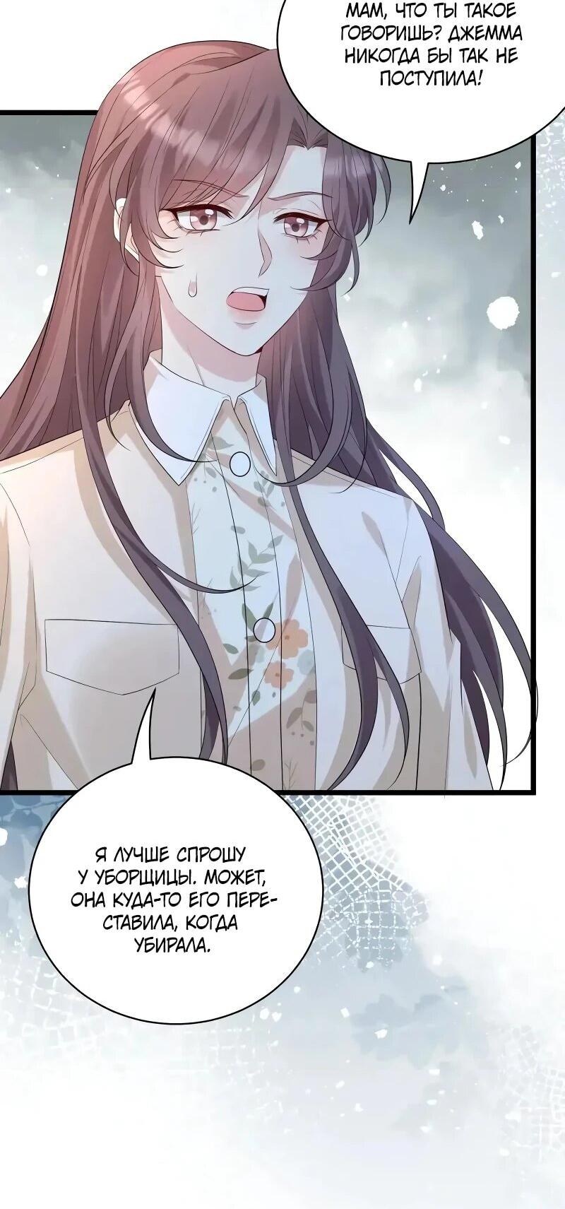 Манга Эта истинная дочь — всемогущий босс - Глава 117 Страница 30