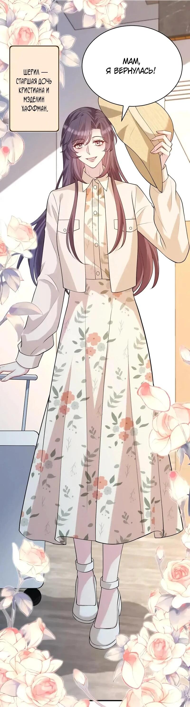 Манга Эта истинная дочь — всемогущий босс - Глава 117 Страница 20