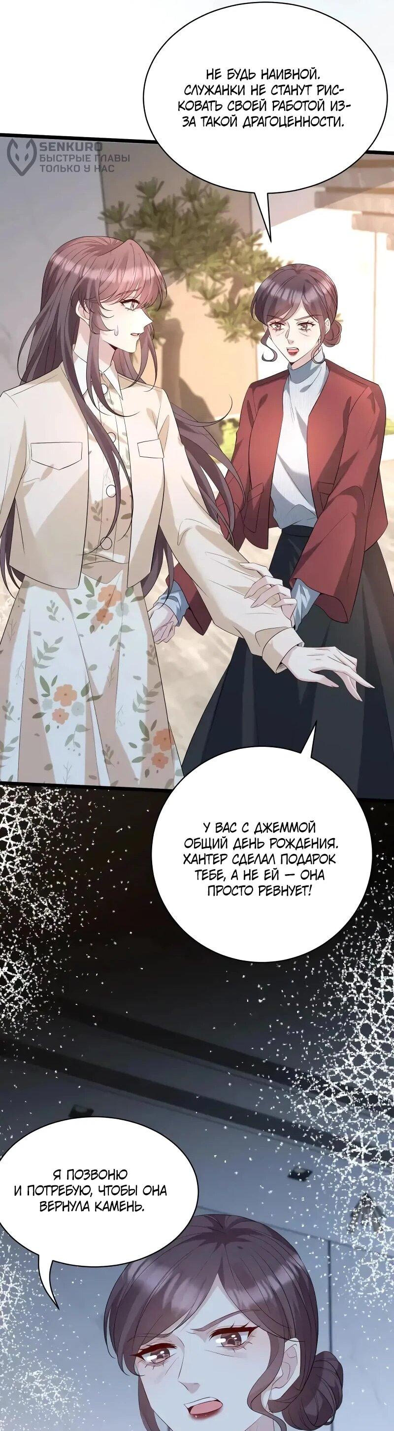 Манга Эта истинная дочь — всемогущий босс - Глава 117 Страница 31