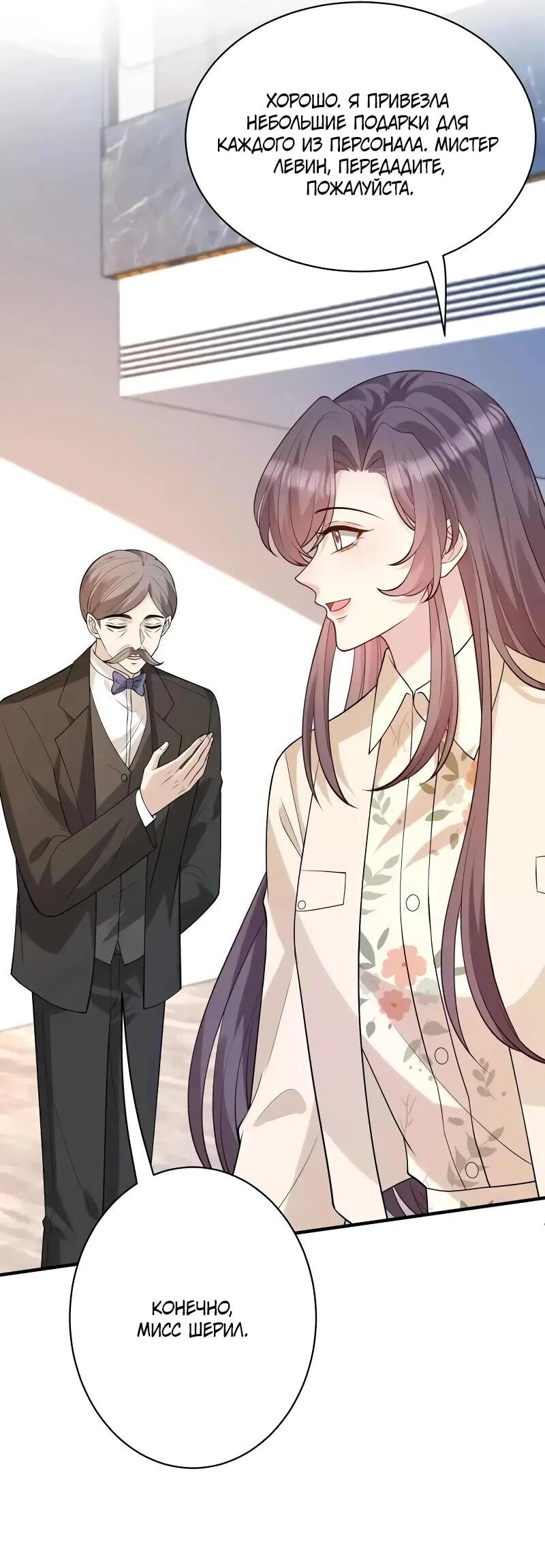 Манга Эта истинная дочь — всемогущий босс - Глава 117 Страница 24