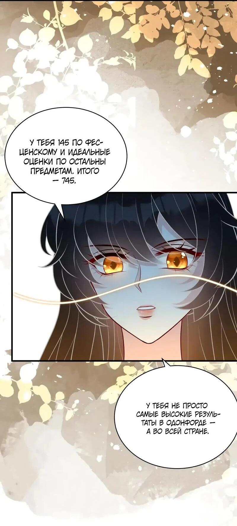 Манга Эта истинная дочь — всемогущий босс - Глава 117 Страница 8