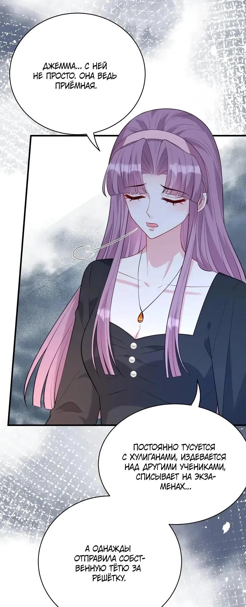 Манга Эта истинная дочь — всемогущий босс - Глава 116 Страница 5