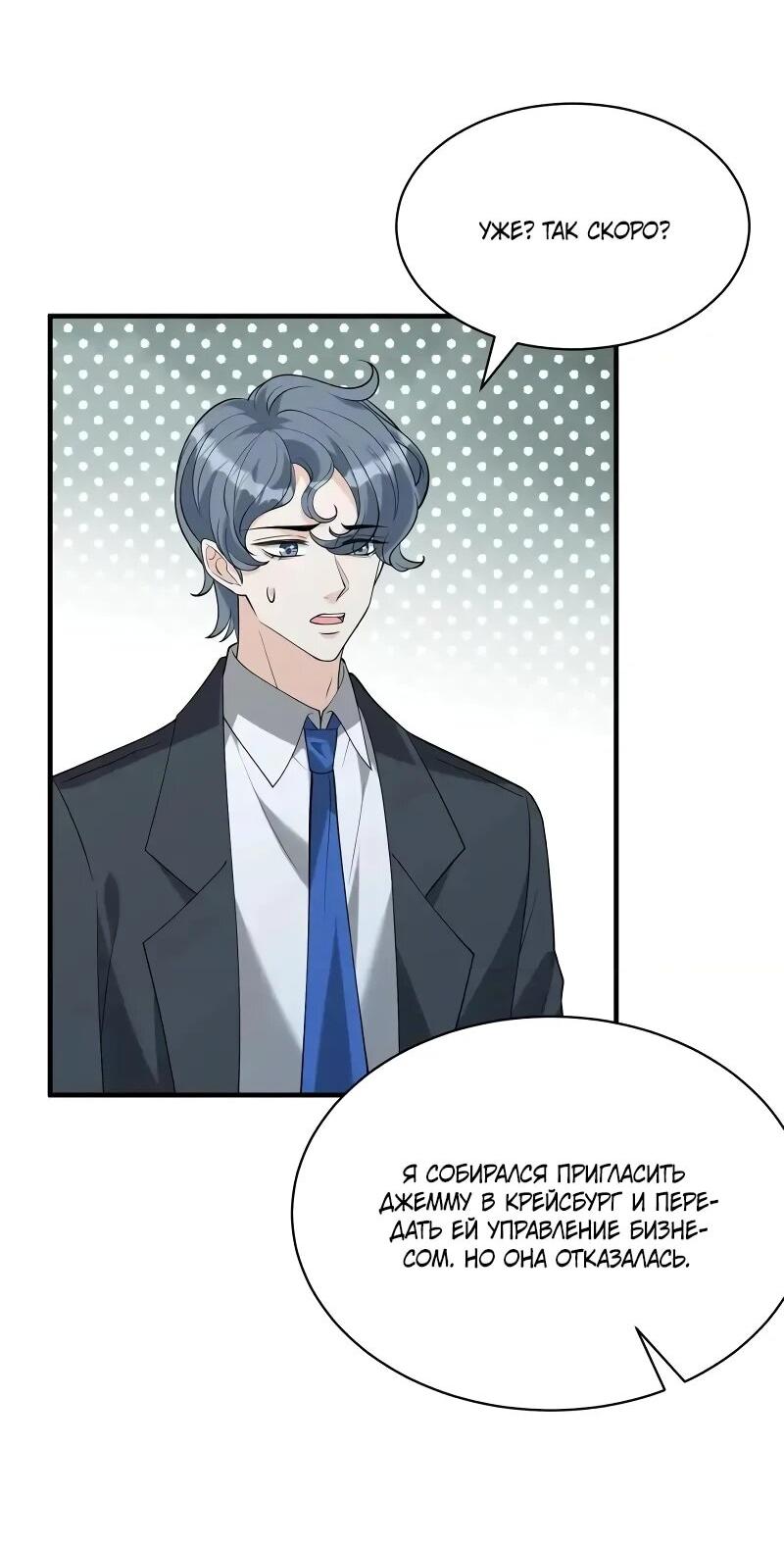 Манга Эта истинная дочь — всемогущий босс - Глава 116 Страница 34