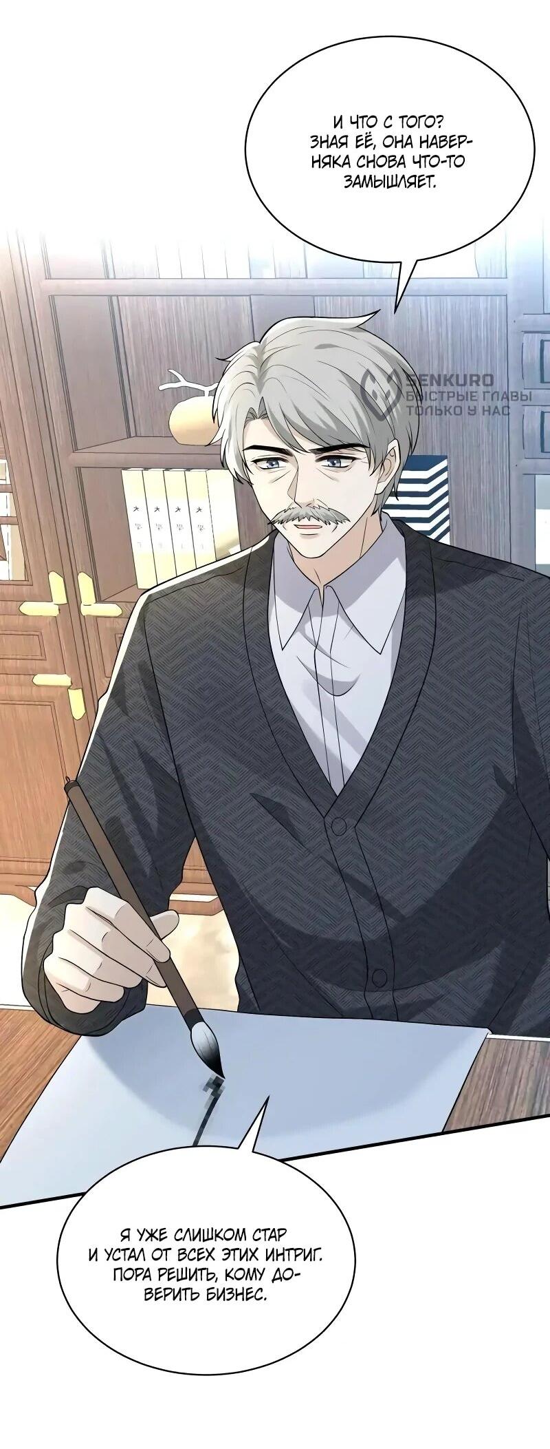 Манга Эта истинная дочь — всемогущий босс - Глава 116 Страница 33