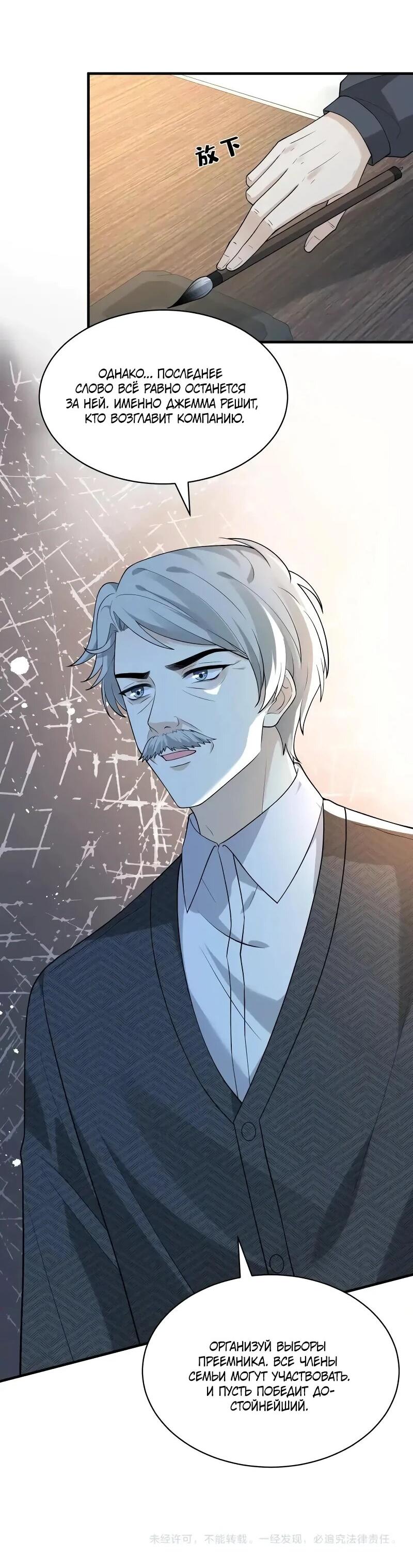 Манга Эта истинная дочь — всемогущий босс - Глава 116 Страница 35