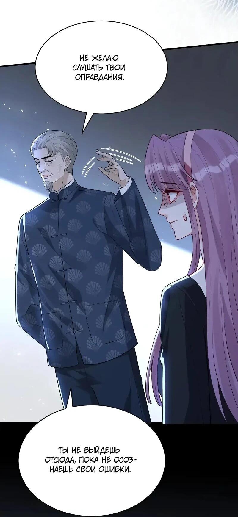 Манга Эта истинная дочь — всемогущий босс - Глава 116 Страница 13