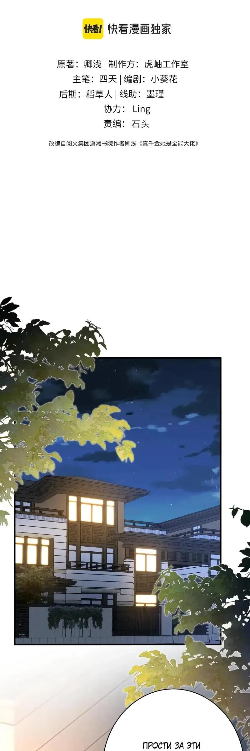 Манга Эта истинная дочь — всемогущий босс - Глава 116 Страница 2