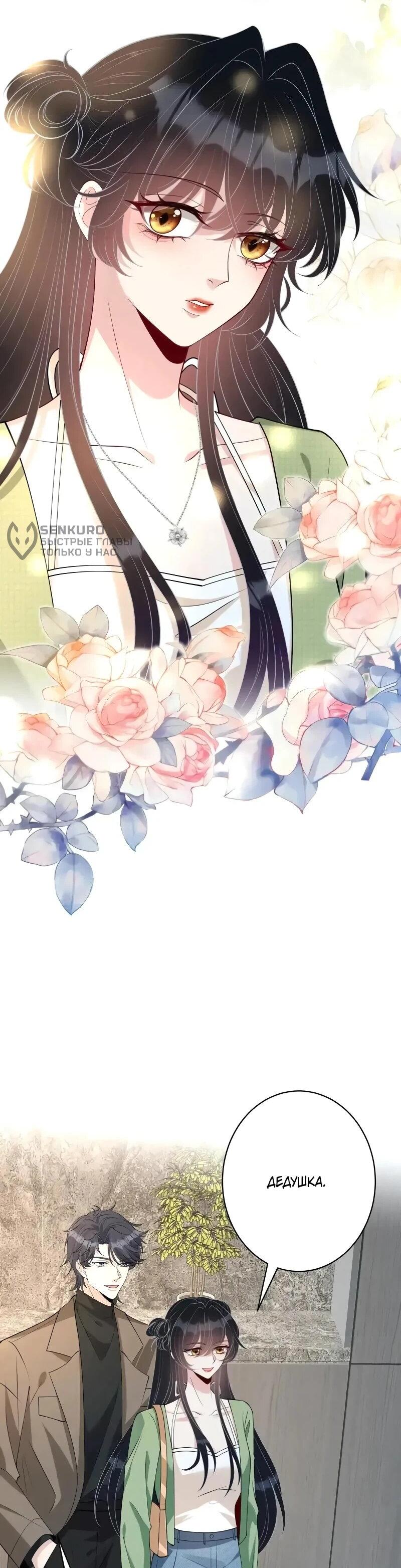 Манга Эта истинная дочь — всемогущий босс - Глава 116 Страница 24