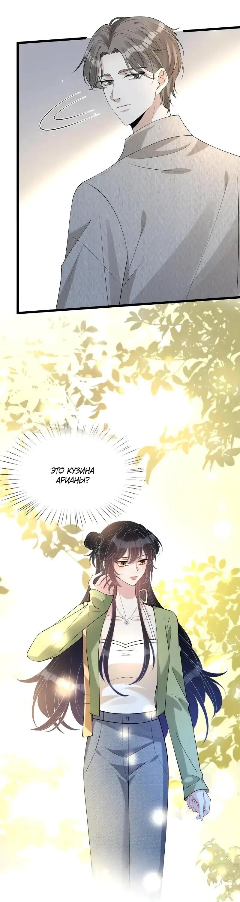 Манга Эта истинная дочь — всемогущий босс - Глава 116 Страница 23