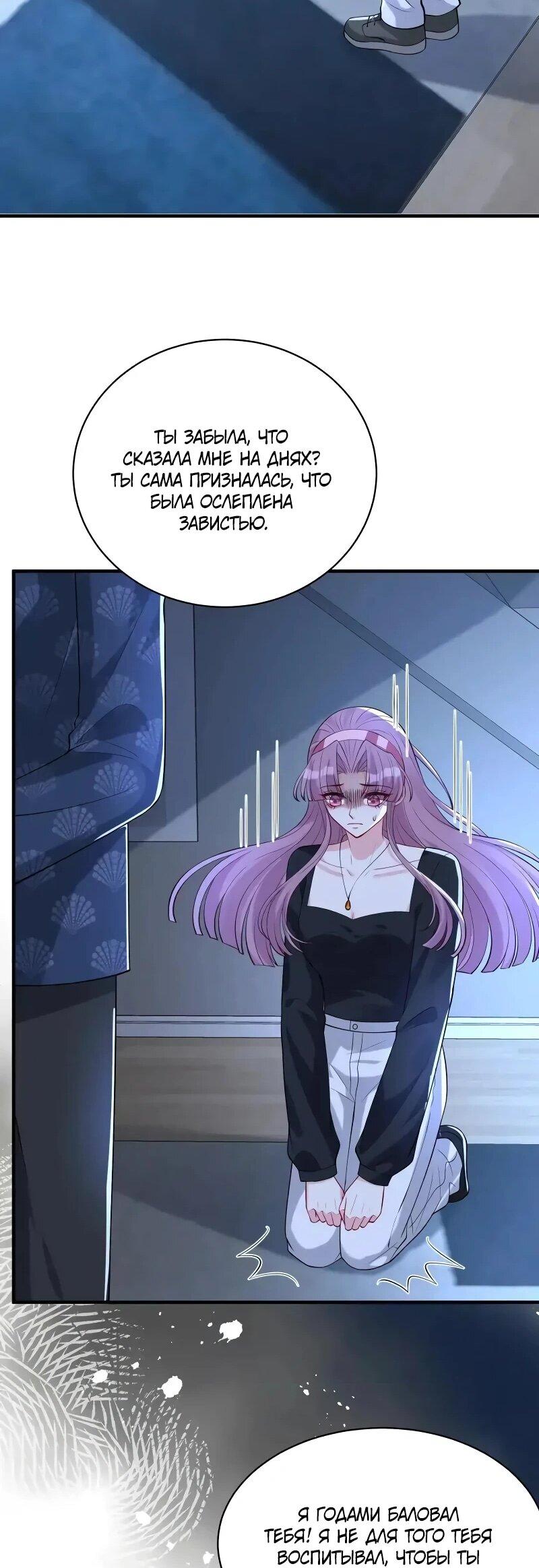 Манга Эта истинная дочь — всемогущий босс - Глава 116 Страница 11