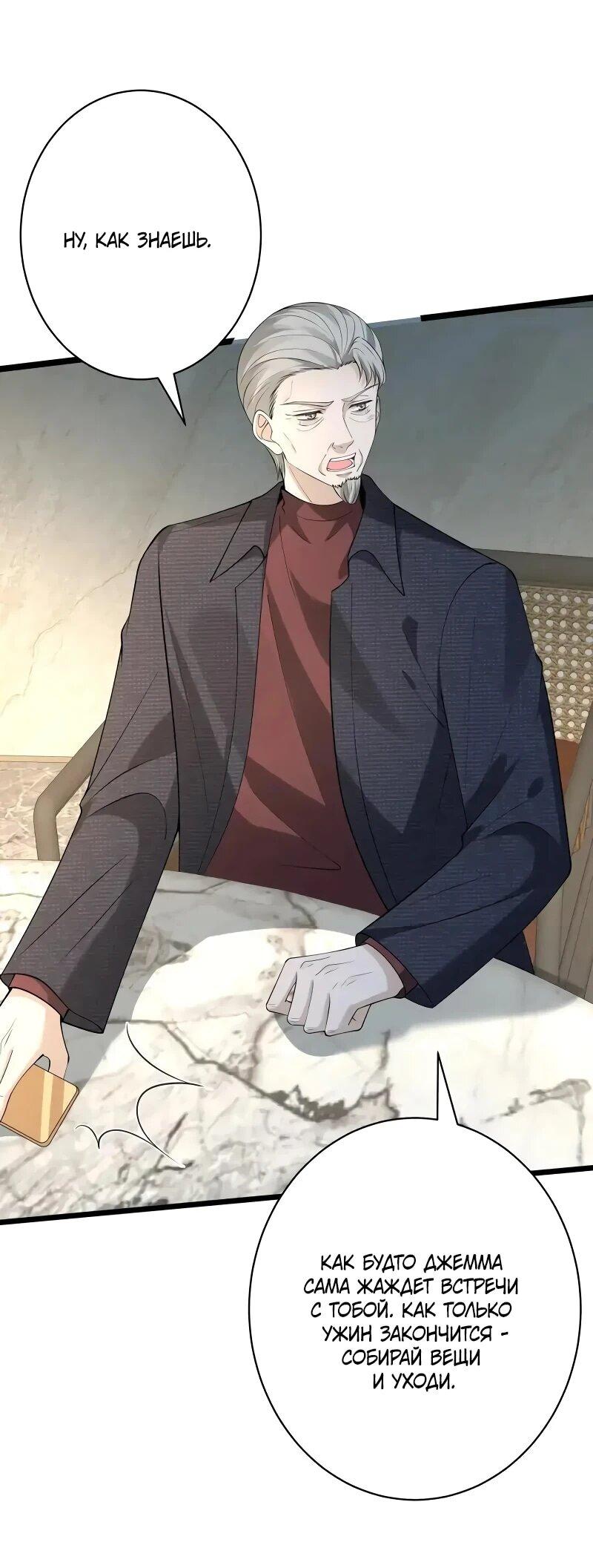 Манга Эта истинная дочь — всемогущий босс - Глава 116 Страница 17