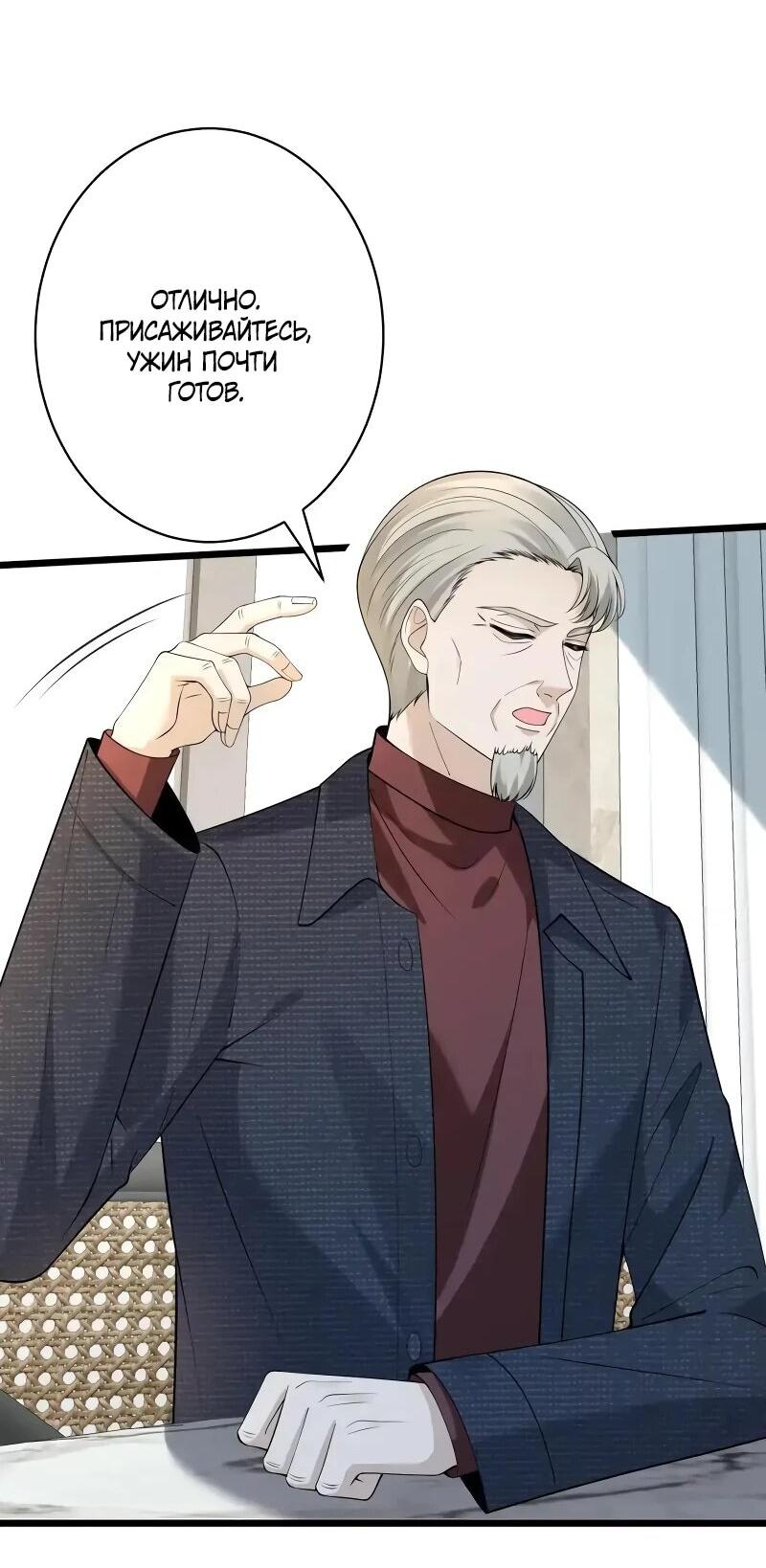 Манга Эта истинная дочь — всемогущий босс - Глава 116 Страница 28