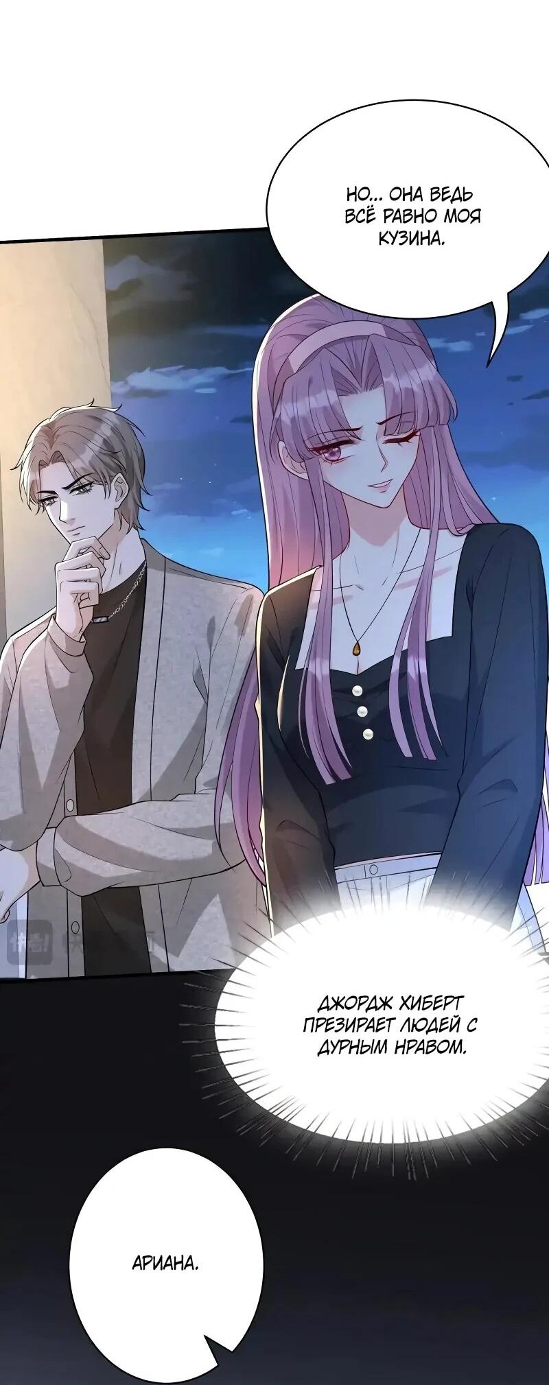 Манга Эта истинная дочь — всемогущий босс - Глава 116 Страница 7