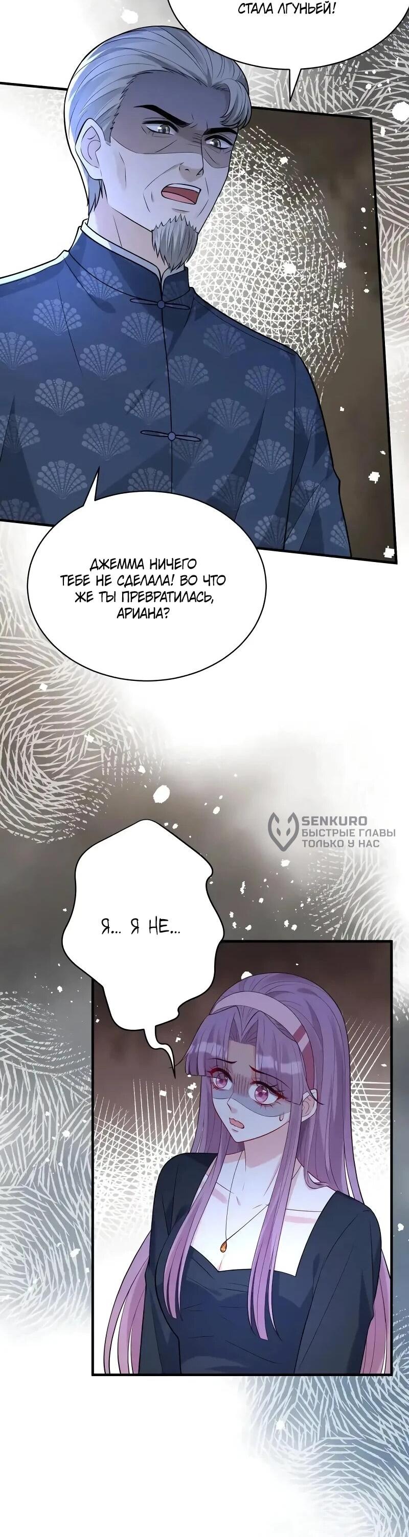 Манга Эта истинная дочь — всемогущий босс - Глава 116 Страница 12